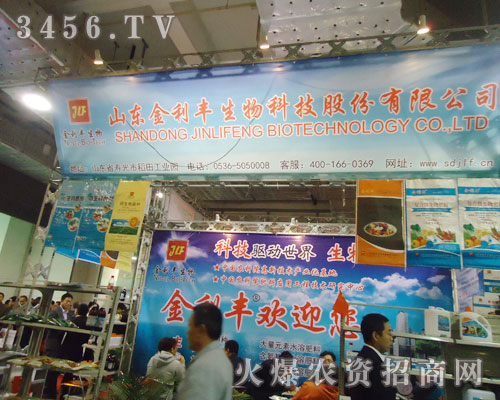 山東金利豐生物科技股份