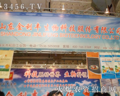 山東金利豐生物科技股份有限公司