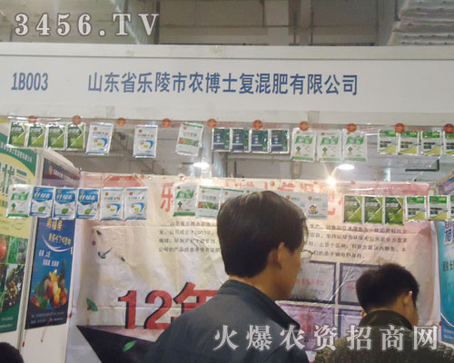 山東樂(lè)陵市農(nóng)博士復(fù)混肥有限公司