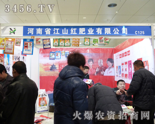 江山紅肥業(yè)全力以赴山東菏澤農(nóng)資會(huì)!