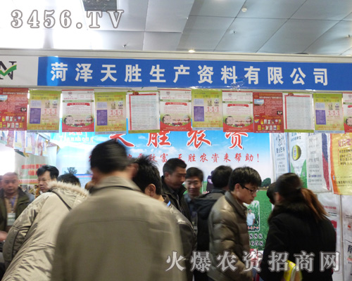 菏澤天勝攜多種新品參展2013菏澤農(nóng)資雙交會(huì)!