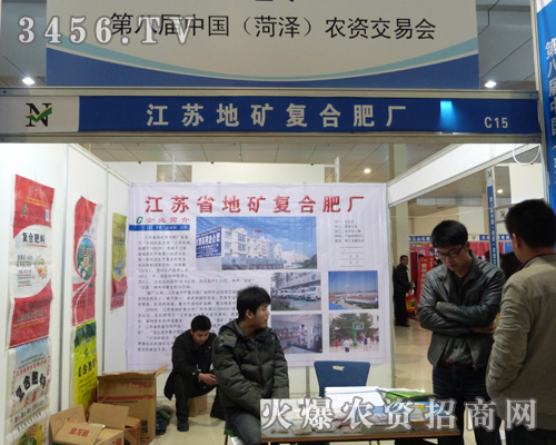 地礦復(fù)合肥用科技菏澤農(nóng)資會(huì)!