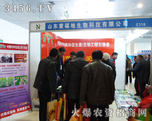 愛福地在山東農(nóng)資會上招商火爆!
