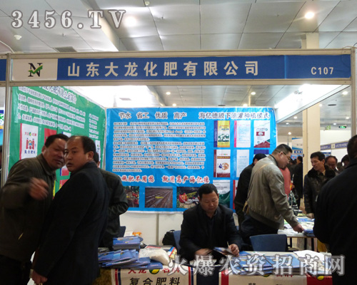 大龍化肥在2013第八屆菏澤雙交會上光彩奪目!