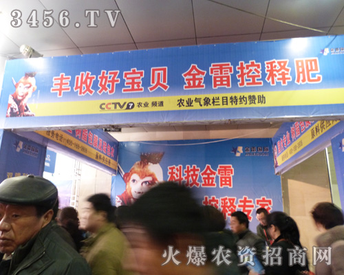 金雷肥業(yè)在菏澤農(nóng)資會(huì)上魅力永存!