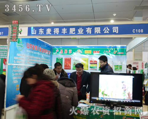 麥得豐肥業(yè)在2013山東雙交會(huì)上戰(zhàn)績(jī)輝煌!
