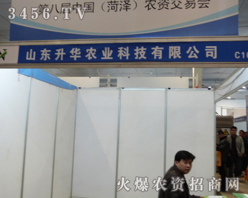 升華農(nóng)業(yè)的2013山東農(nóng)化展上大顯光彩!