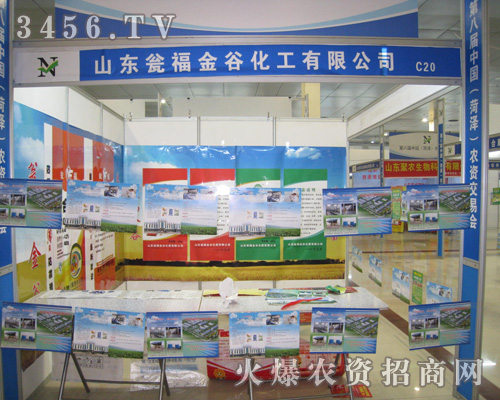 甕福金谷攜多種新品參展菏澤農(nóng)資會(huì)!