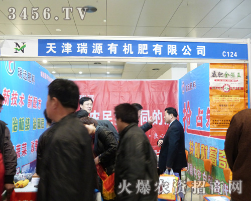 瑞源有機(jī)肥積極參展2013菏澤農(nóng)資會(huì)!