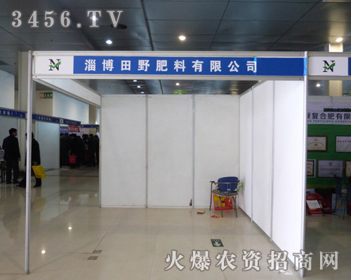 田野肥料在菏澤農資展上火爆招商!