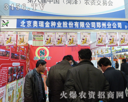 北京奧瑞金種業(yè)高產(chǎn)種子亮相菏澤農(nóng)資會(huì)