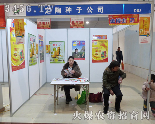 定陶種子邀你攜手同游2013山東菏澤農(nóng)資會