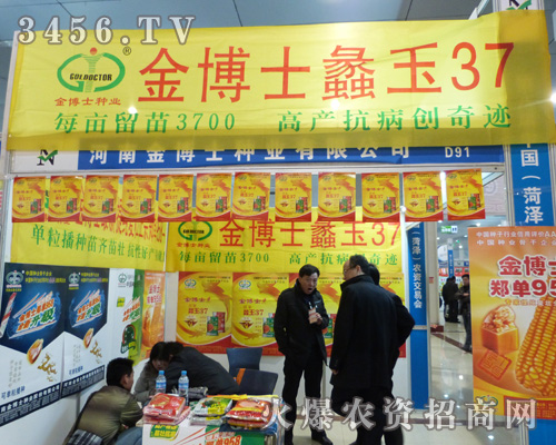 河南金博士種業(yè)股份有限公司