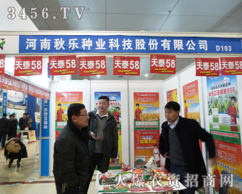 河南秋樂種業(yè)科技股份有限公司