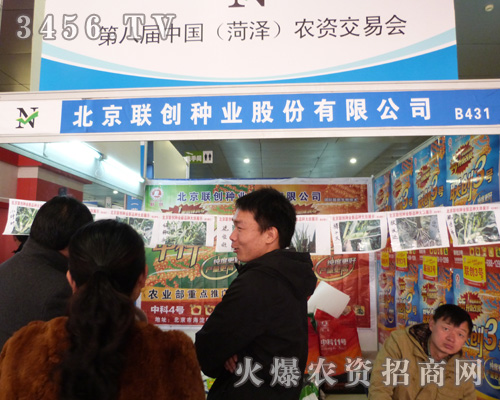 聯(lián)創(chuàng)種業(yè)與您相約在第八屆菏澤農(nóng)交會(huì)!