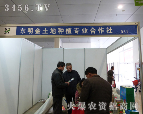 金土地種植合作社現(xiàn)身第八屆菏澤交易會(huì)!