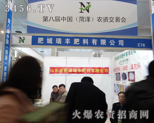 瑞豐肥料紅紅火火來到2013菏澤農(nóng)資交易會!