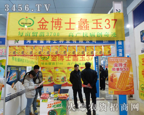 菏澤農(nóng)交會上怎能少了金博士?