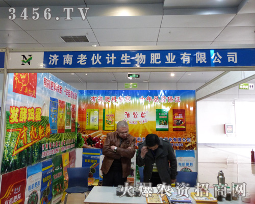 老伙計(jì)肥業(yè)攜帶新產(chǎn)品參展菏澤農(nóng)交會(huì)!