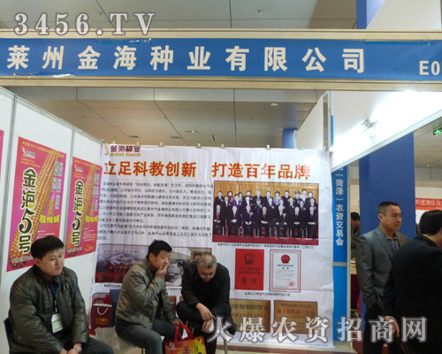 金海種業(yè)在山東菏澤農(nóng)交會(huì)打造新形象