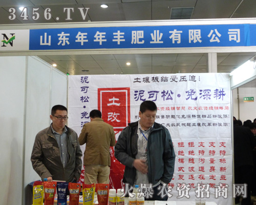 年年豐肥業(yè)激情演繹2013菏澤農(nóng)資會!