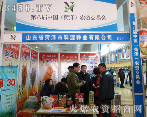 科源種業(yè)公司在第八屆菏澤農(nóng)交會(huì)大展風(fēng)采