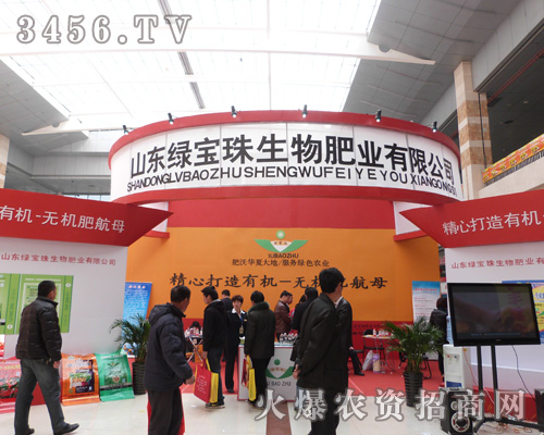 綠寶珠生物肥業(yè)菏澤農(nóng)交會展位氣勢雄勃!