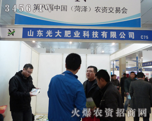光大肥業(yè)激情參展菏澤農(nóng)資交易會(huì)!