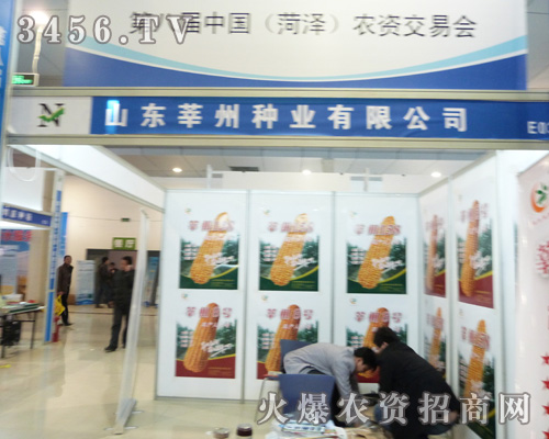 莘州種業(yè)高產(chǎn)種子亮相菏澤農(nóng)資會(huì)