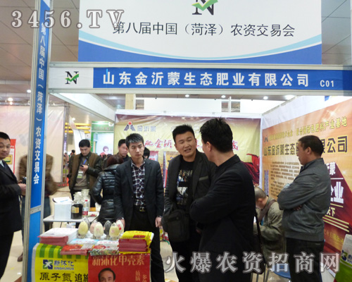 金沂蒙生態(tài)肥業(yè)火爆參展菏澤農(nóng)交會(huì)!