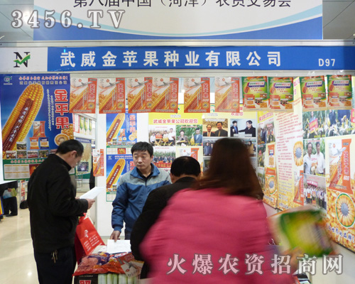 武威金蘋果公司在山東農(nóng)資會上取得傲人成績