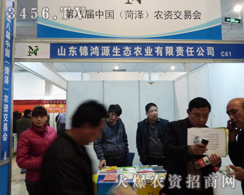 錦鴻源生態(tài)農(nóng)業(yè)驚艷亮相菏澤農(nóng)交會(huì)!