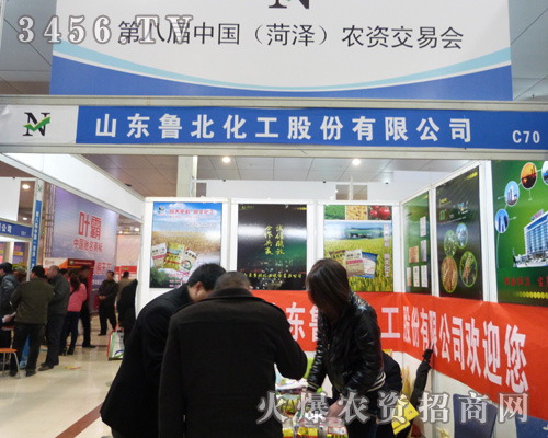 魯北化工攜帶新產(chǎn)品來到第八屆菏澤農(nóng)交會(huì)!
