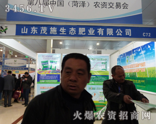 茂施生態(tài)肥業(yè)與您相約在菏澤農(nóng)資交易會!
