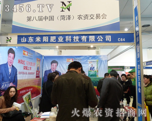 米陽肥業(yè)在菏澤農(nóng)交會上隆重招商!