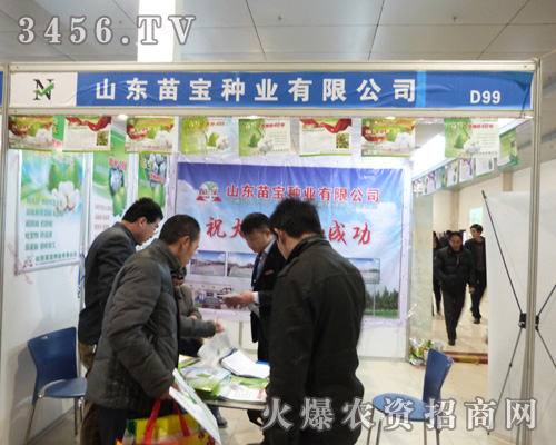苗寶種業(yè)祝菏澤農(nóng)交會舉辦成功!
