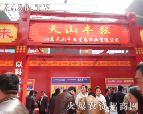 天山豐耕一身紅裝參展菏澤農(nóng)資交易會(huì)!