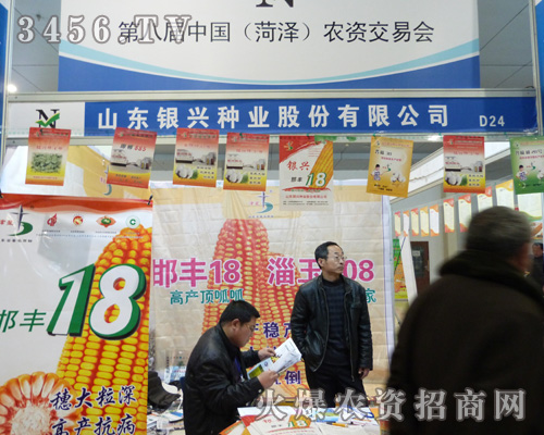 菏澤農(nóng)資交易會上銀興種業(yè)展露鋒芒!
