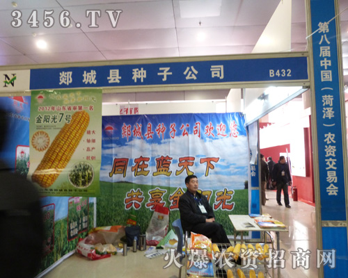 郯城縣種子公司在菏澤農(nóng)交會(huì)收獲頗豐!