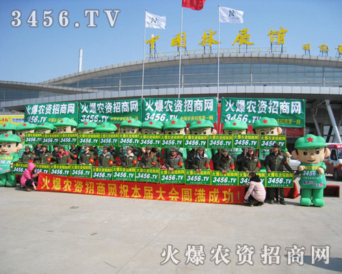 火爆農(nóng)資網(wǎng)綠色軍團隊來到第八屆菏澤農(nóng)交會