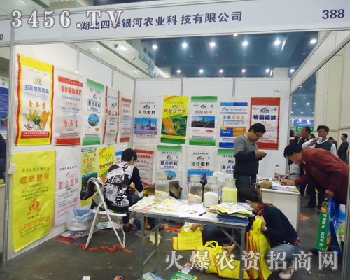 2013鄭州農(nóng)資會湖北四季銀河大展企業(yè)風采
