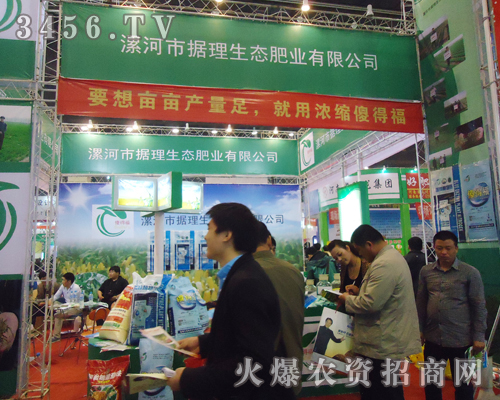 2013雙交會展農資風采,漯河市據理撐行業(yè)風向標