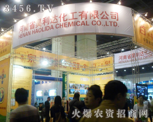 昊利達(dá)化工參展2013肥料雙交會(huì)!