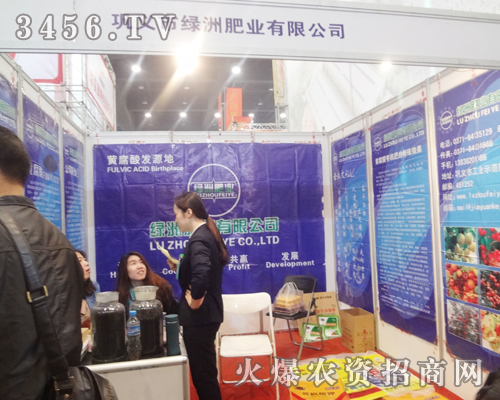 鞏義市綠洲肥業(yè)與您共赴2013肥料會