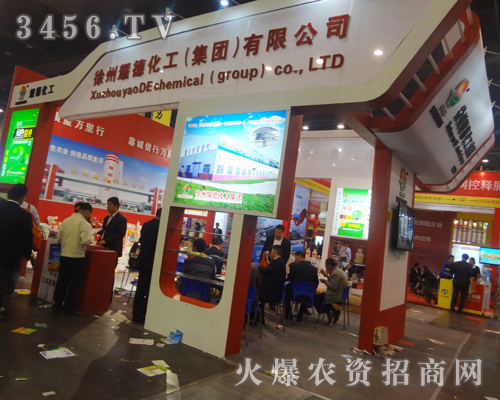 徐州耀德化工在肥料雙交會上閃亮登臺