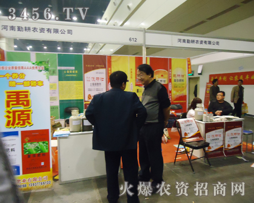 勤耕農(nóng)資在2013鄭州肥料會上戰(zhàn)績輝煌!