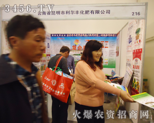 昆明市利爾豐在肥料會(huì)上形成一道風(fēng)景線