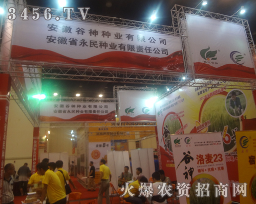 安徽永民種業(yè)在鄭州種子會展位氣勢龐大
