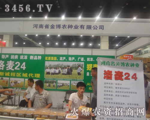 金博農(nóng)種業(yè)受邀亮相2013河南鄭州蔬菜種子會(huì)