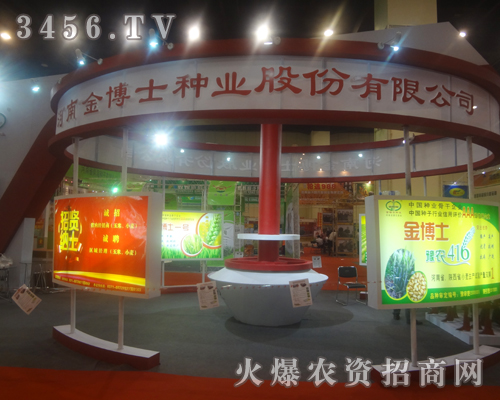 金博士種業(yè)登上2013鄭州夏季種子會